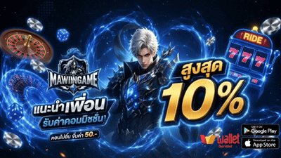 MAWINGAME คาสิโนสด บาคาร่า SA Gaming ถ่ายทอดสด HD