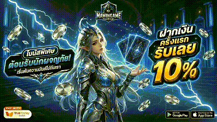 โปรโมชั่น mawingame